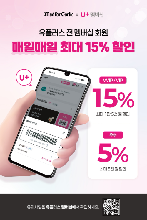 매드포갈릭, LG유플러스 멤버십 제휴 도입...3대 통신사 상시 할인 완성