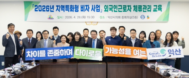 지역 기업 대상 '외국인 체류관리' 교육