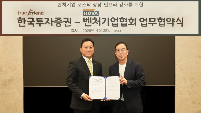 28일 서울 여의도 한국투자증권 본사에서 열린 MOU에서 한국투자증권 김성환 사장(왼쪽)과 벤처기업협회 송병준 협회장이 기념사진을 촬영하고 있다. 사진=한국투자증권