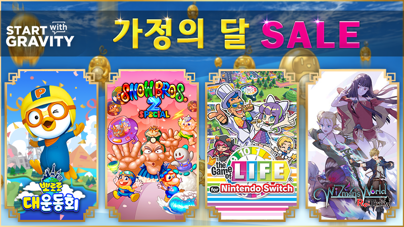 그라비티, 가정의 달 맞아 PC·콘솔 타이틀 대규모 할인 실시