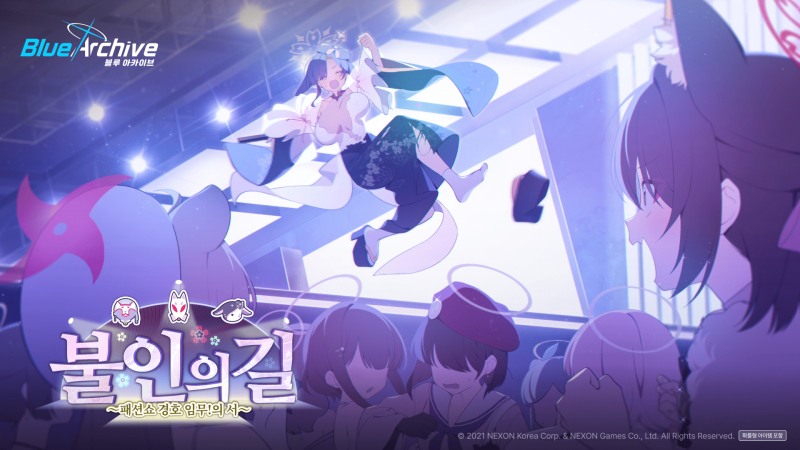 넥슨 '블루 아카이브' 이벤트 스토리 '불인의 길' 업데이트