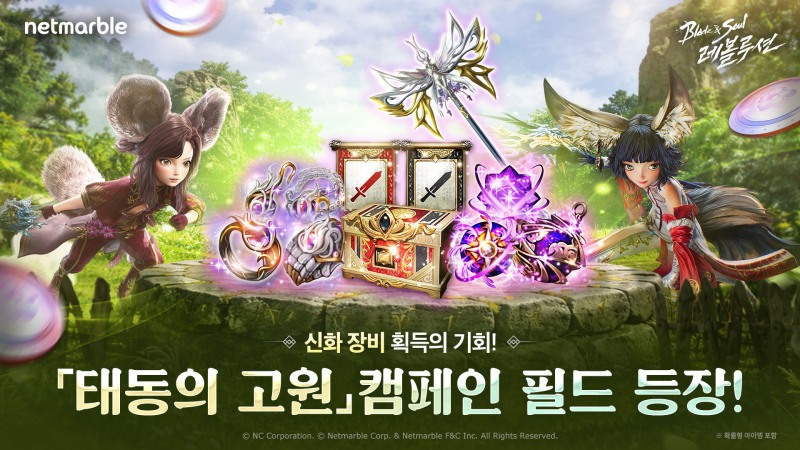 넷마블 '블레이드 & 소울 레볼루션' 캠페인 필드 '태동의 고원' 업데이트