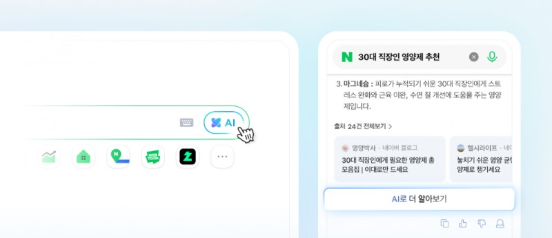 네이버, 대화형 AI 검색 서비스 'AI탭' 베타 출시…상반기 전 사용자 확대