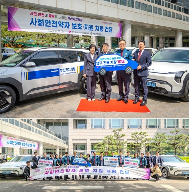(사진제공=부산시자치경찰위원회)