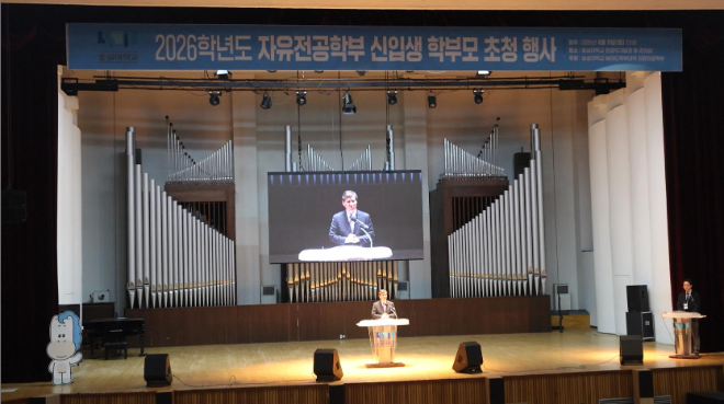 숭실대 자유전공학부, 신입생 학부모 초청 행사 개최