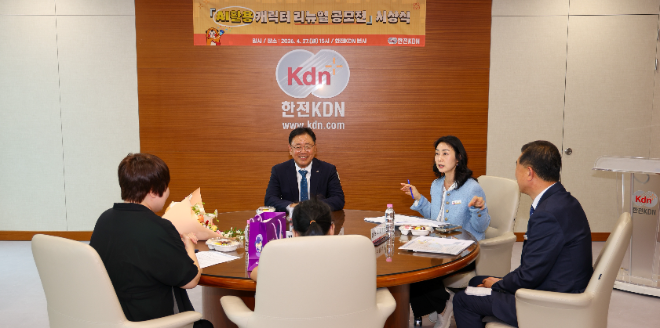 한전KDN, AI 캐릭터 공모전 시상식 개최