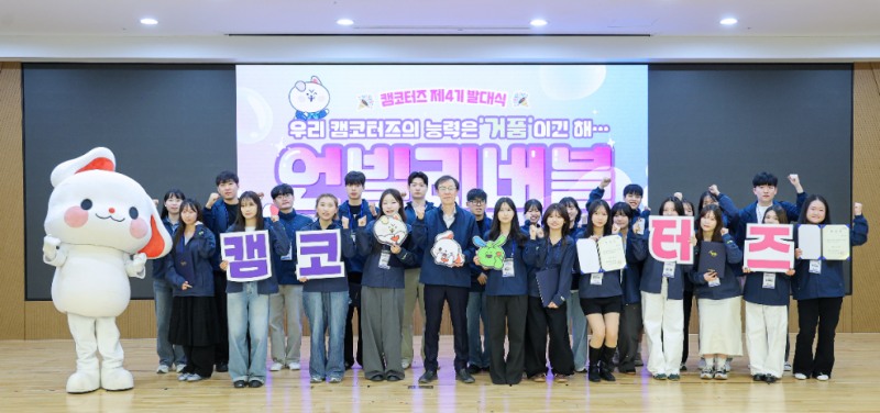 캠코, '제4기 청년 온라인 서포터즈' 발대식 개최