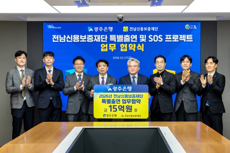 왼쪽부터 정일선 광주은행장, 이강근 전남신용보증재단 이사장이 업무협약을 마친 후 기념 촬영을 하고 있다. 사진=광주은행