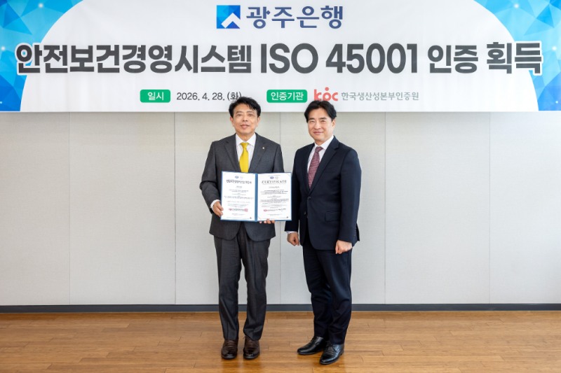 정일선 광주은행장과 강장진 한국생산성본부인증원장이 기념촬영을 하고 있다. 사진=광주은행