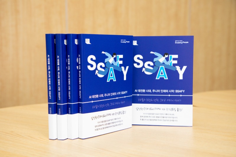 SSAFY, 출범 후 첫 수기 공모집 발간