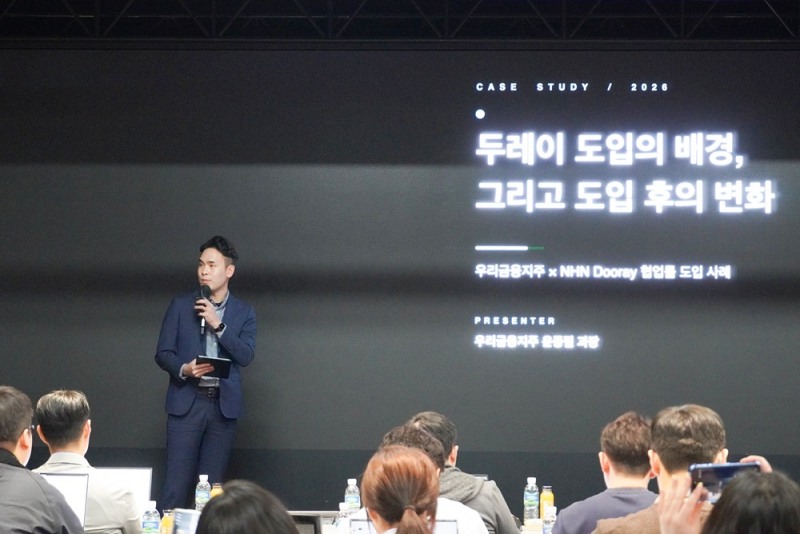 Dooray! 기자 간담회에서 발표 중인 우리금융지주 ICT기획부 윤종필 과장. 사진=NHN