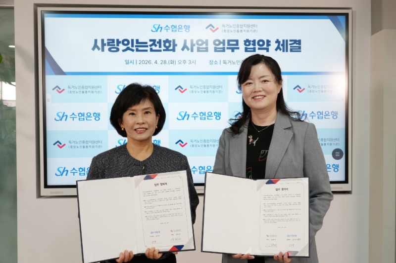 Sh수협은행, 사랑잇는전화로 독거노인 돌봄 나선다