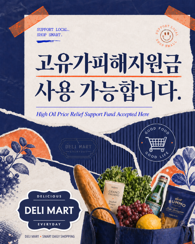 델리마트 아산점, 가정의 달 장보기 수요 대응...고유가피해지원금 사용 가능
