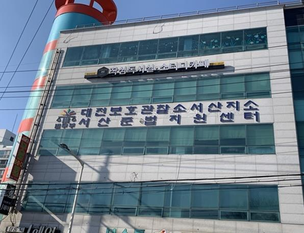 서산준법지원센터 전경.(제공=서산보호관찰소)