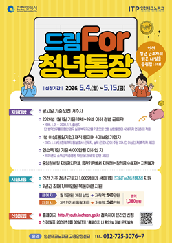 안내 포스터 / 인천시