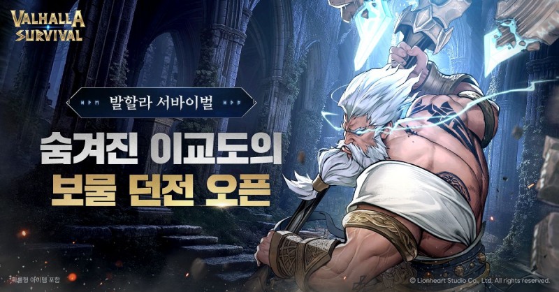 라이온하트 스튜디오 '발할라 서바이벌', 기간 한정 던전·가정의 달 이벤트