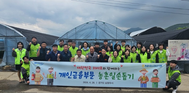 농협은행, 경찰·소방공무원과 함께 남양주 딸기 농가 일손 지원