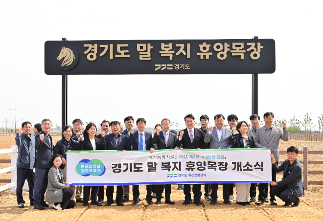 ‘말 복지 휴양목장’개소식 / 경기도