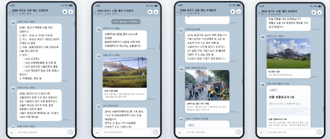 도는 29일 카카오톡을 기반으로 한 실전형 훈련을 통해 상황 전파와 부서 간 협업 대응 체계를 점검했다. / 경기도