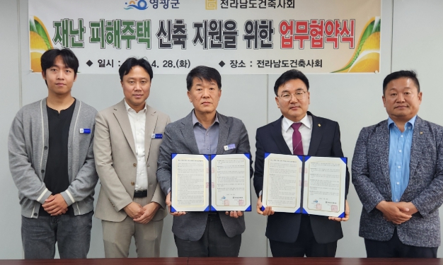 전남건축사회 재난 피해 주택 신속 복구 지원 맞손