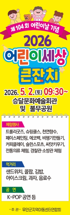 어린이세상 큰잔치 포스터