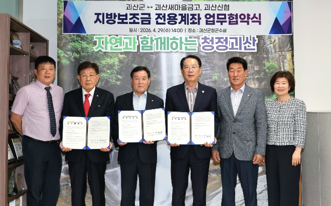 왼쪽부터 이우진 칠성신협 과장, 안병옥 괴산새마을금고 이사장, 최승환 괴산신협 이사장, 송인헌 괴산군수, 김태진 청천신협 이사장, 송연호 불정새마을금고 이사장