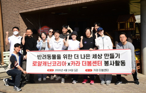 로얄캐닌코리아, 파주·김제 유기동물 보호소 3곳서 임직원 봉사활동...50여 명 참여
