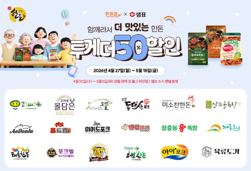 한돈자조금, 한돈몰서 삼겹살·목살 1kg 할인 이벤트 진행...한돈케이크 30% 특가