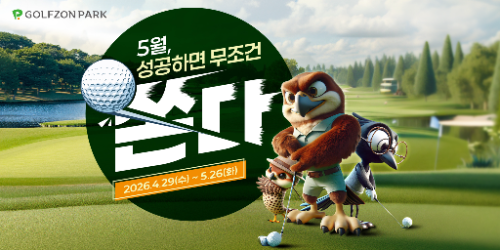 골프존파크, 가정의 달 맞아 등급별 미션·다회 라운드 이벤트 진행