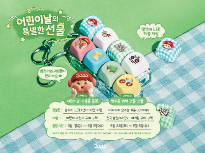 삼천리자전거, 어린이날 맞아 자전거 구매 고객 대상 키캡 키링 증정 이벤트