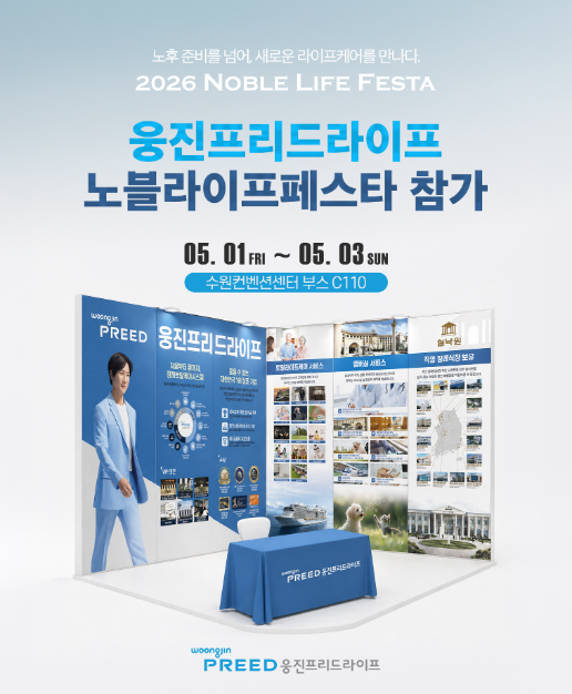 웅진프리드라이프, 액티브 시니어 대상 ‘노블라이프 페스타’ 참여...무료 라이프코칭·현장 이벤트 운영