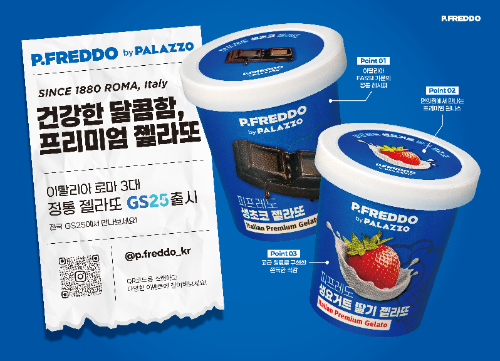 해태제과 빨라쪼, 유통채널 전용 젤라또 브랜드 ‘피프레도’ 론칭...GS25 입점