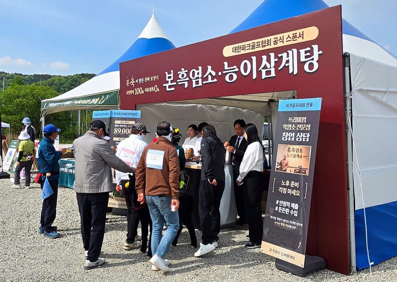 본흑염소능이삼계탕, 전국 파크골프대회 후원 성료