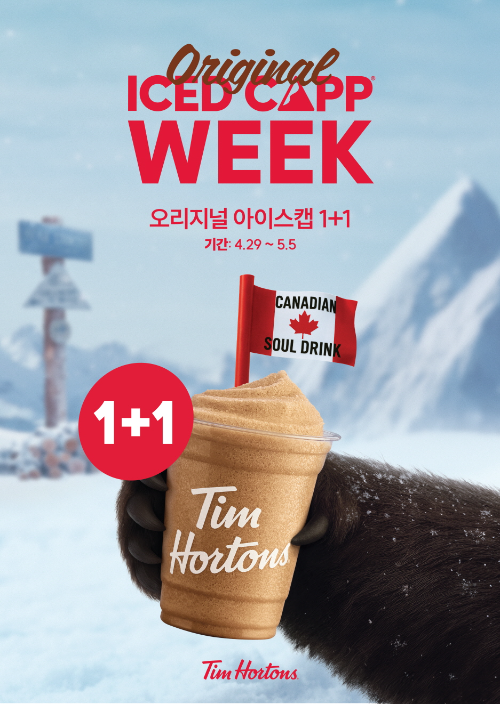 팀홀튼, 29일부터 7일간 ‘아이스캡’ 1+1 프로모션 실시