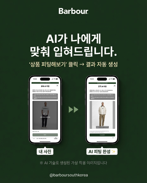 LF 바버, AI 기반 버추얼 피팅 서비스 도입...사진 업로드로 착용 이미지 생성