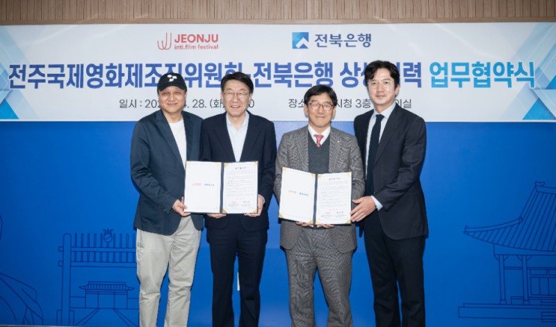 전북은행, 전주국제영화제조직위와 상생협력 업무협약 체결