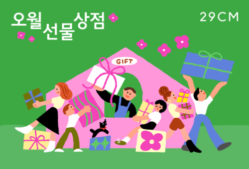 29CM 선물 서비스 재구매 비중 40% 기록…5월 맞아 온·오프라인 행사 운영