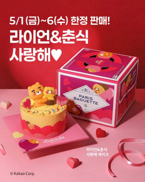 파리바게뜨, 카카오프렌즈 협업 케이크 한정 판매…어린이날 겨냥