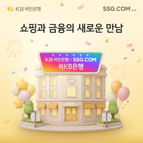 SSG닷컴, KB국민은행과 통합 결제 기반 금융 서비스 도입