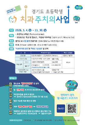 사업안내 포스터 / 경기도