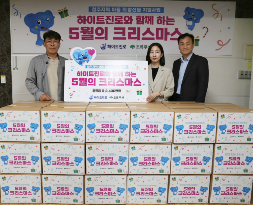 하이트진로, 어린이날 맞아 청주 지역 아동 210명에 맞춤형 선물 지원