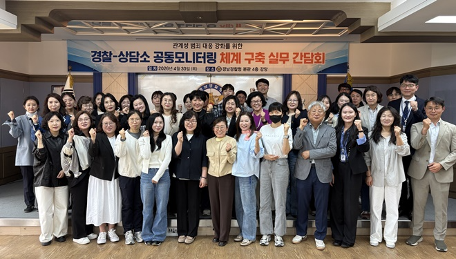 (사진제공=경남경찰청)
