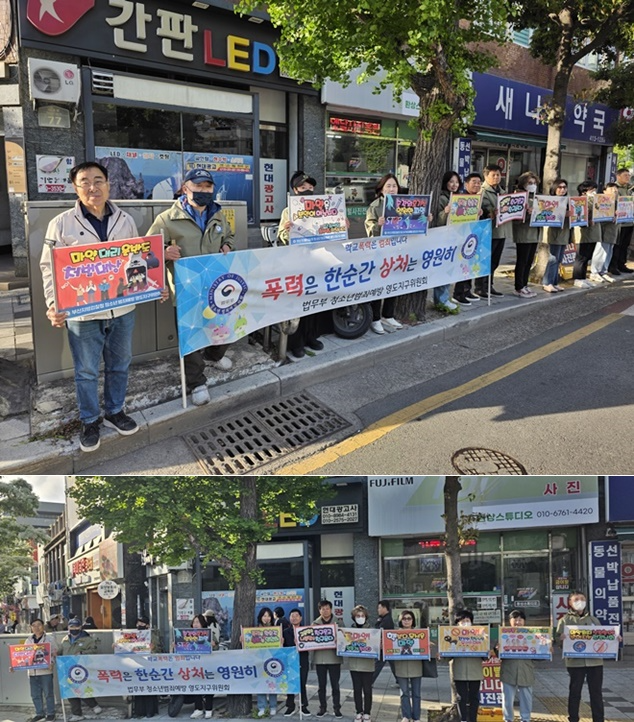 (사진제공=법무부 청소년범죄예방 영도구협의회)