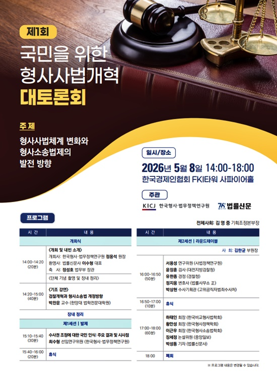(제공=한국형사·법무정책연구원)