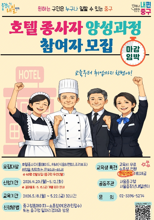 호텔종사자 양성과정 2기 모집 포스터