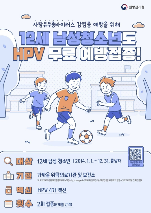hpv 예방접종
