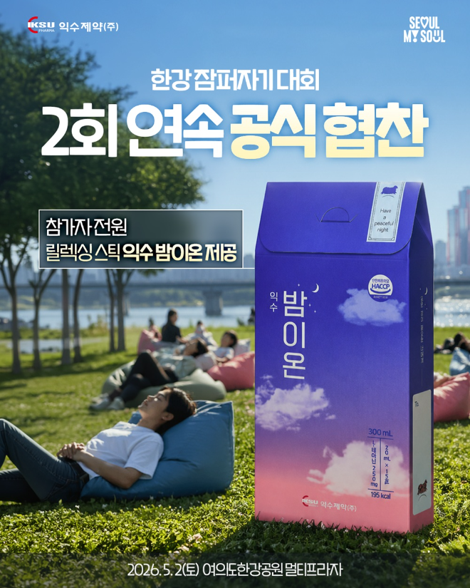 사진출처=익수제약
