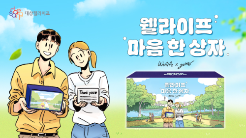 대상웰라이프, 일러스트 협업 선물세트 5종 출시…건강기능식품 구성 확대
