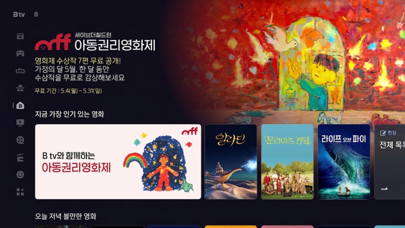 SKB, 가정의 달 맞아 아동권리영화제 특별 무료 상영