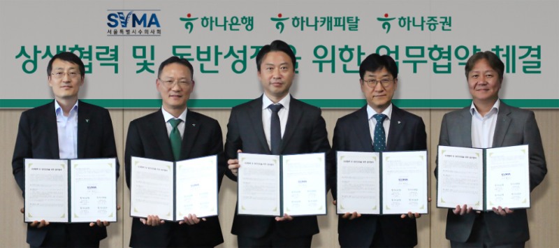 하나금융그룹은 지난 달 29일 서울특별시수의사회와 상생 협력 및 동반성장을 위한 전략적 업무협약(MOU)을 체결했다.이날 협약식에 참석한 양사의 주요 임원들이 업무협약식을 마치고 기념촬영을 하고 있다.사진 왼쪽부터 조대헌 하나증권 본부장, 서정호 하나캐피탈 전무, 황정연 서울특별시수의사회 회장, 조영순 하나은행 부행장, 김기홍 하나은행 본부장. 사진=하나금융그룹